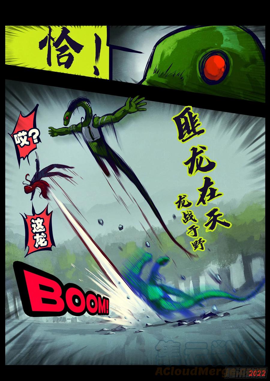 《地球尽头》第171集 第3页