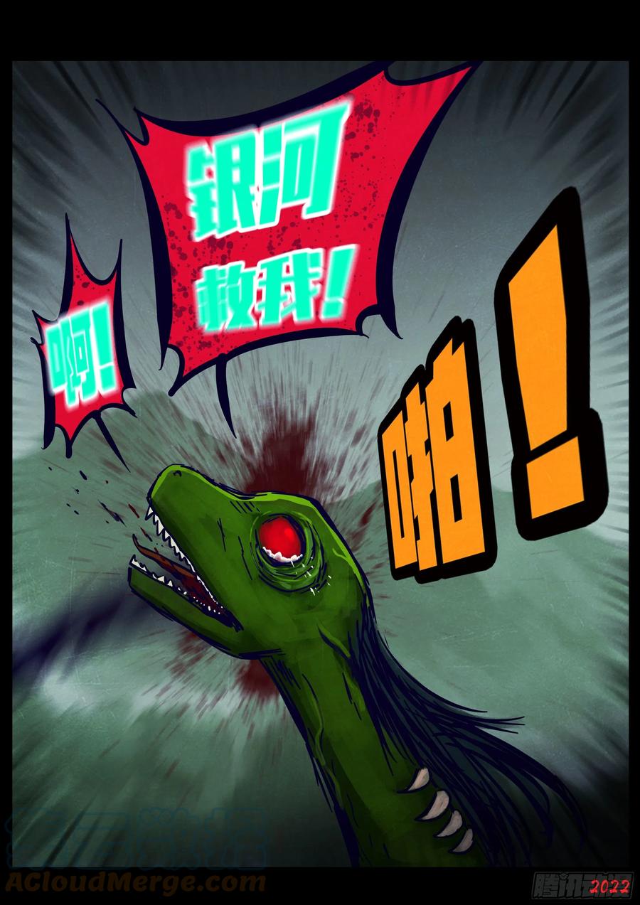 《地球尽头》第171集 第11页