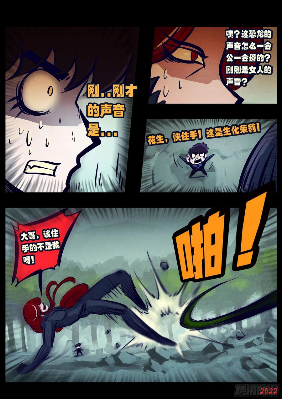 《地球尽头》第171集 第12页