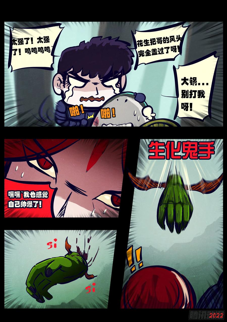 《地球尽头》第171集 第6页