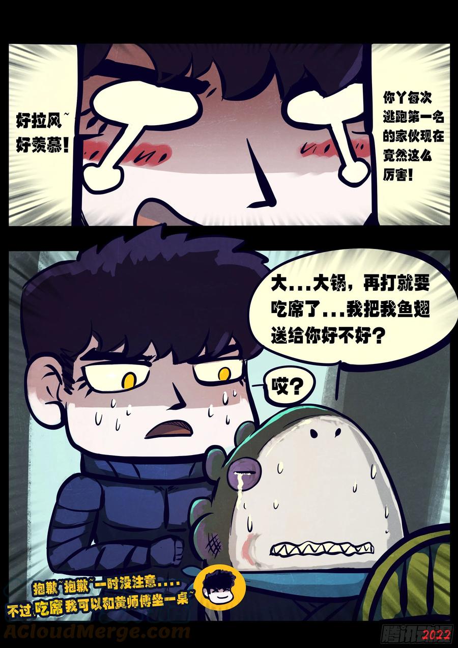 《地球尽头》第171集 第9页