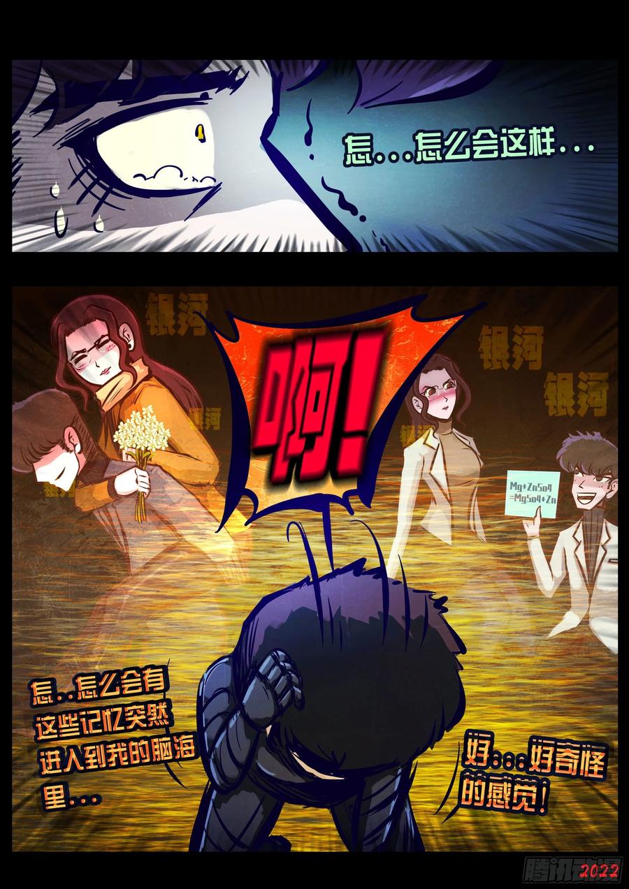 《地球尽头》第171集 第14页