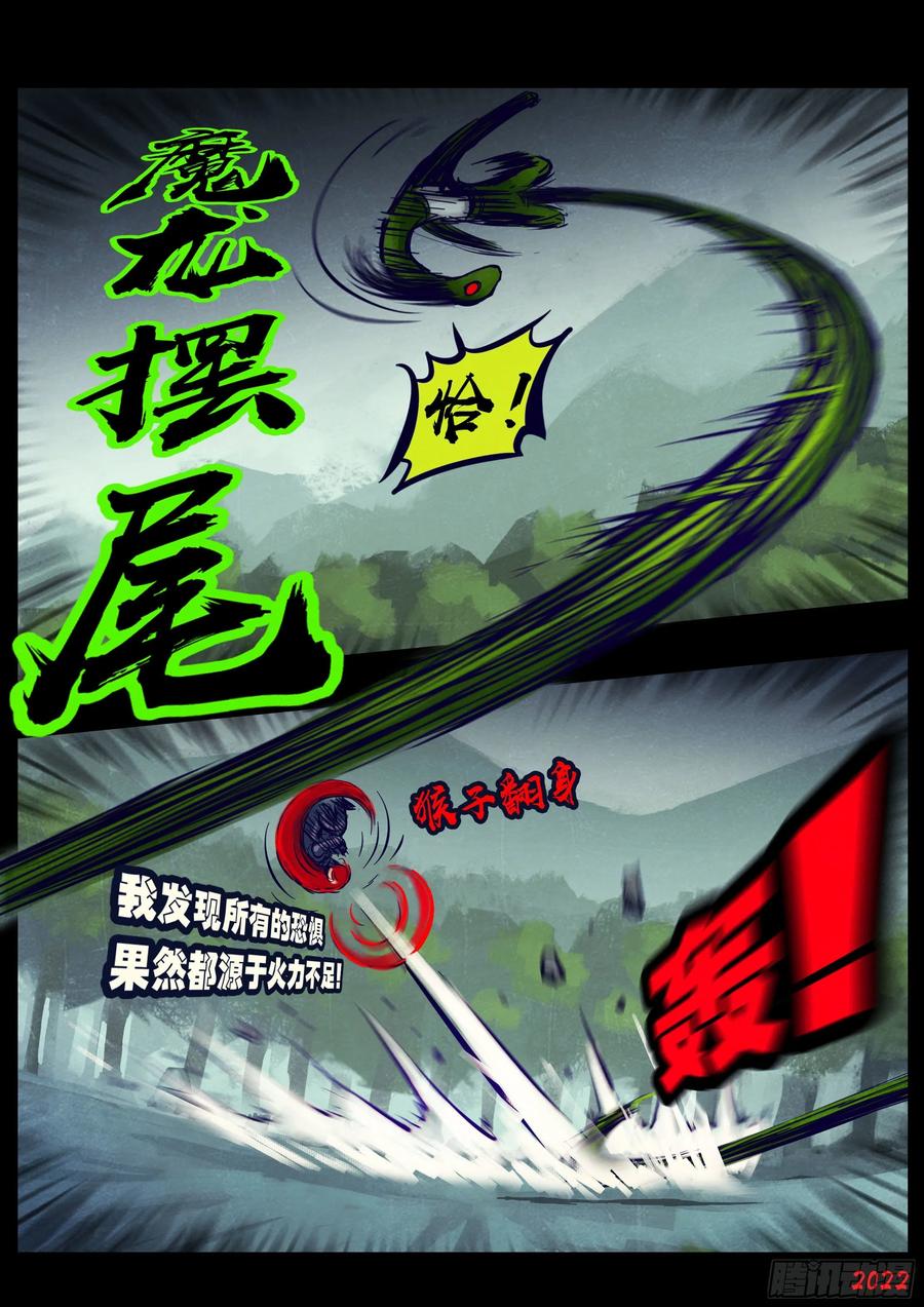 《地球尽头》第171集 第8页