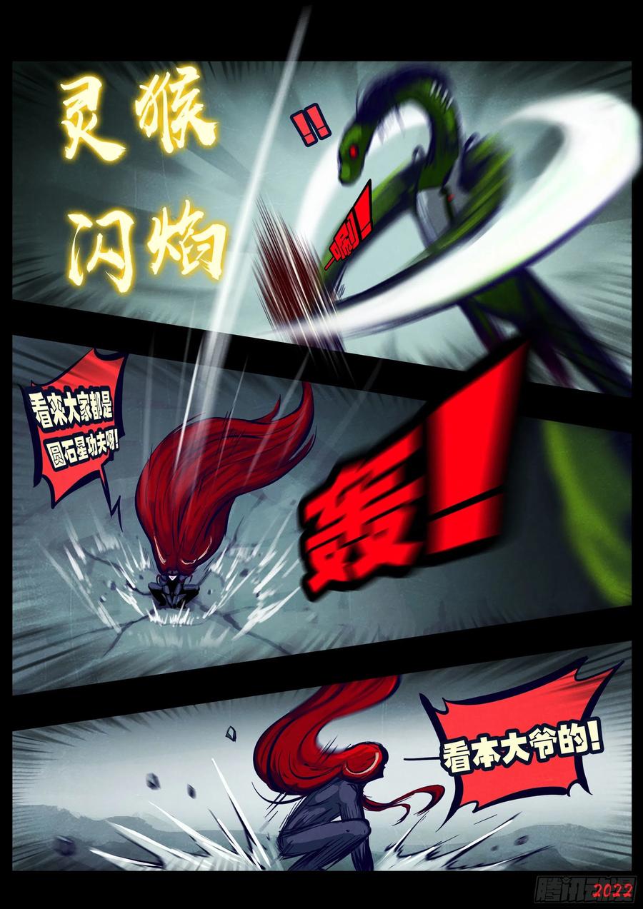 《地球尽头》第171集 第4页