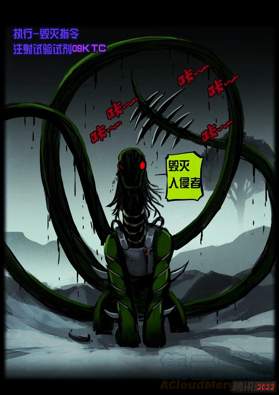 《地球尽头》第171集 第13页
