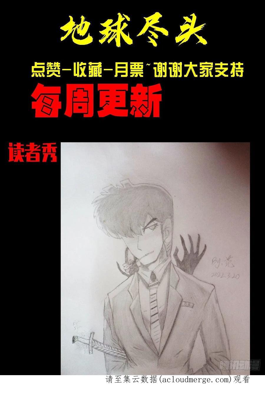 《地球尽头》第171集 第16页