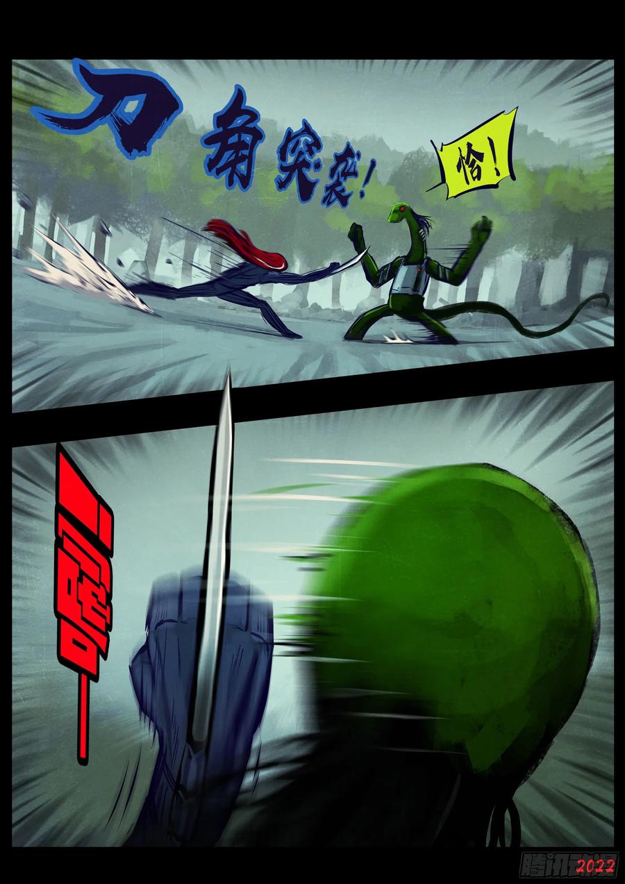 《地球尽头》第171集 第2页