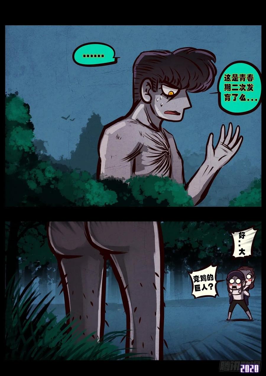 《地球尽头》第017集 第8页