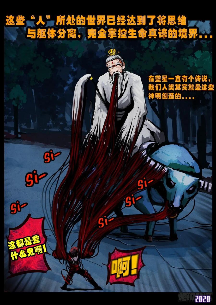 《地球尽头》第017集 第5页