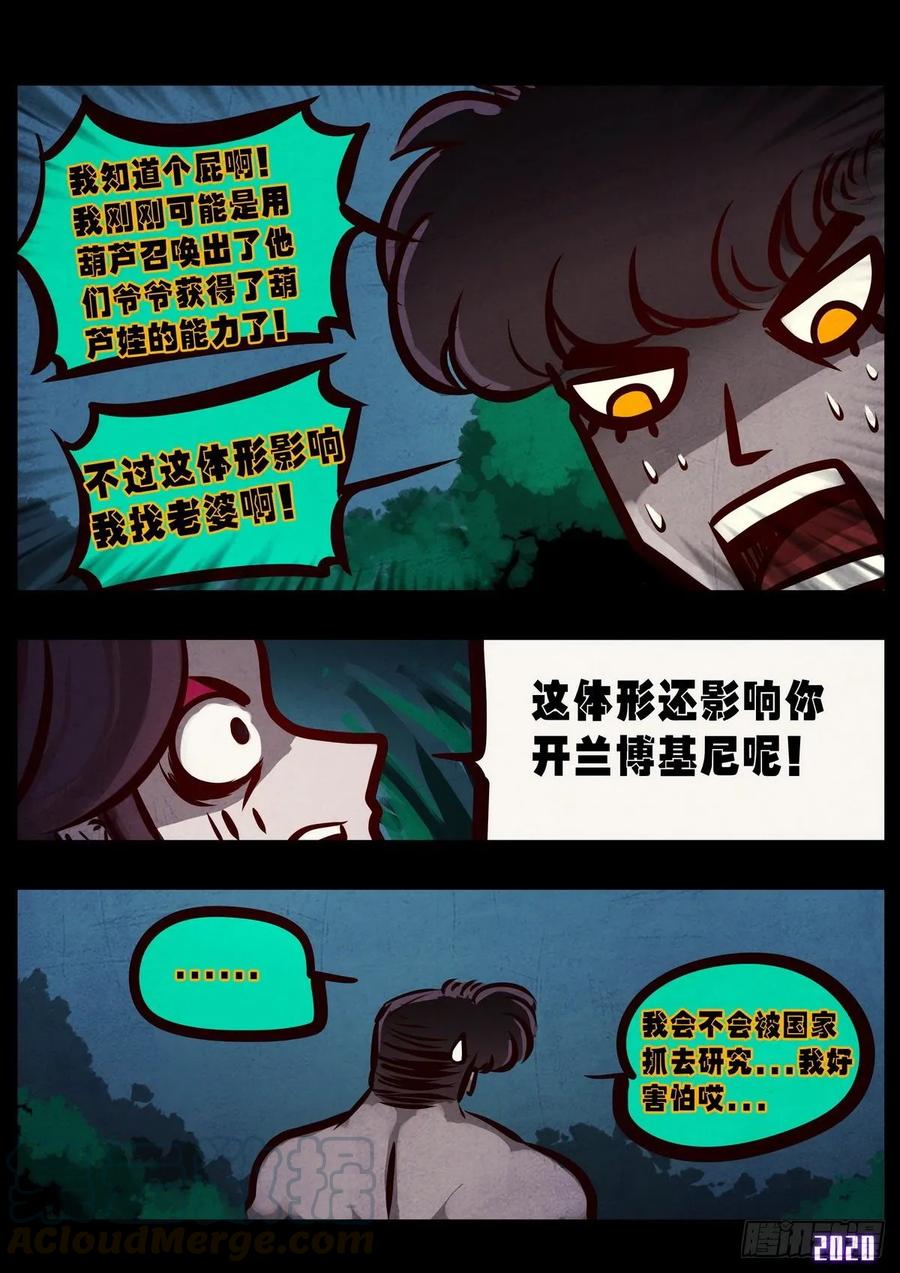 《地球尽头》第017集 第10页
