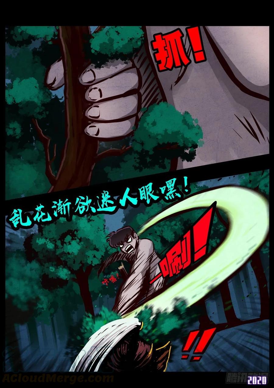 《地球尽头》第017集 第13页