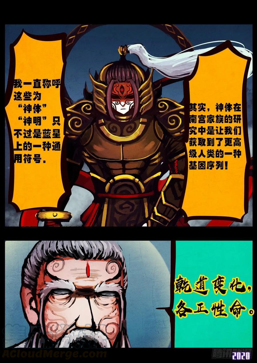 《地球尽头》第017集 第4页