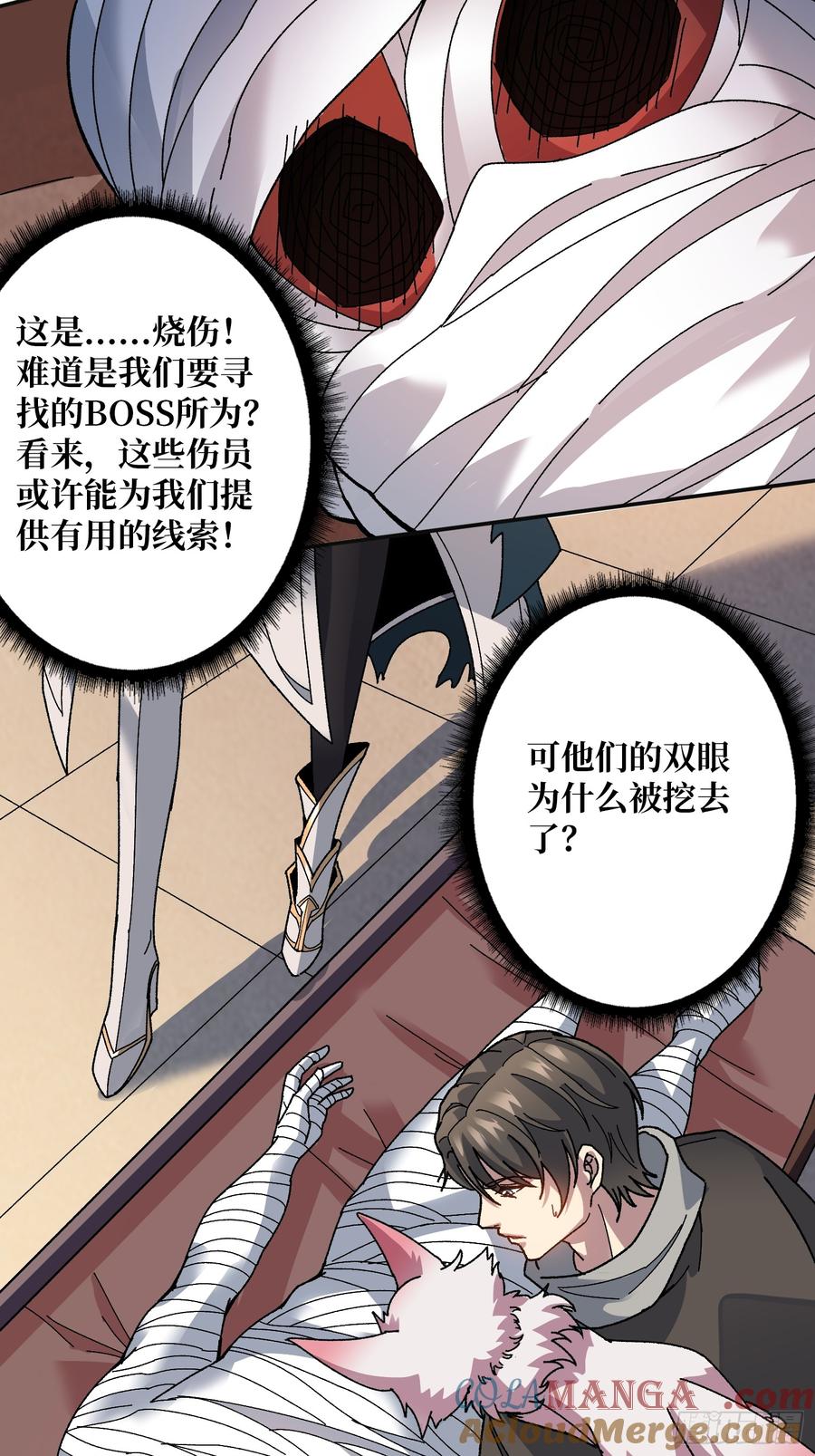 《无限转职：我能召唤满级女神》第18话 高墙之外 第25页