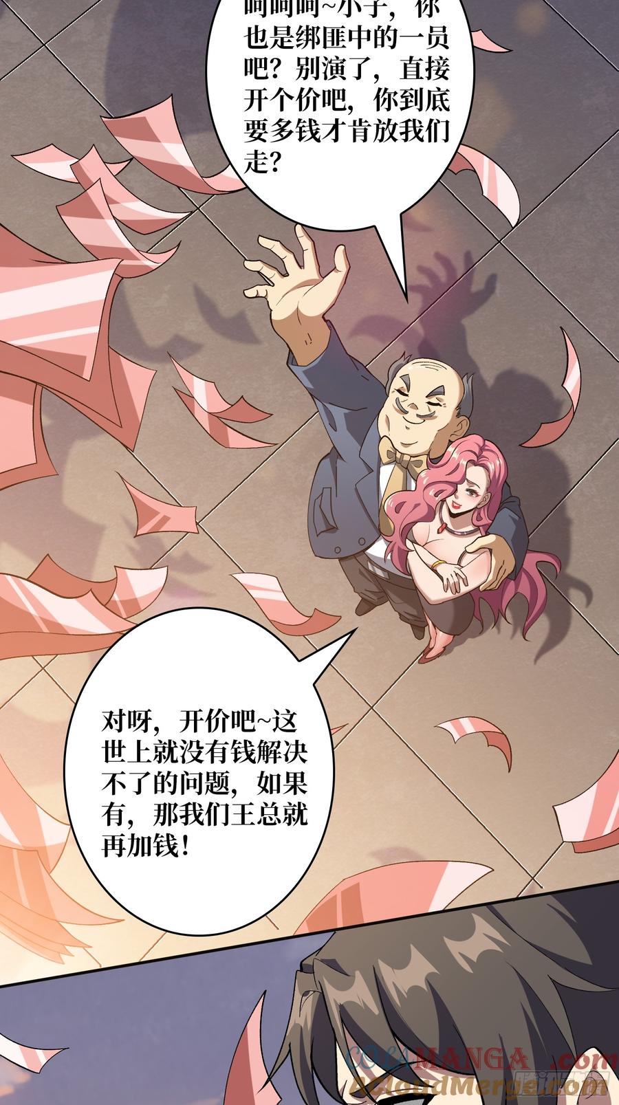 《无限转职：我能召唤满级女神》第18话 高墙之外 第16页