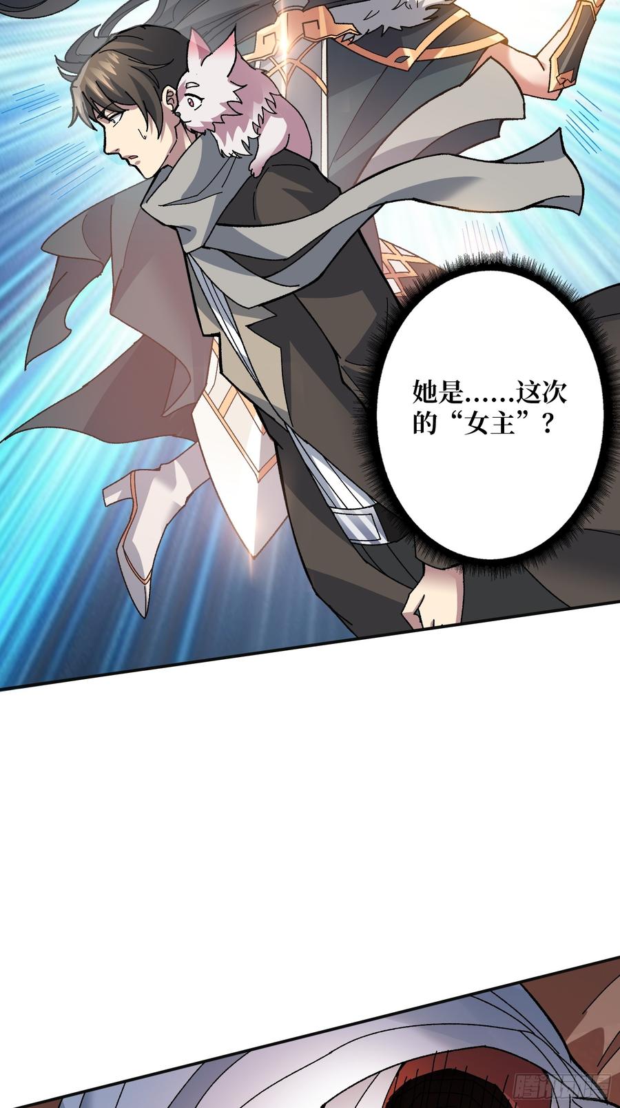 《无限转职：我能召唤满级女神》第18话 高墙之外 第24页