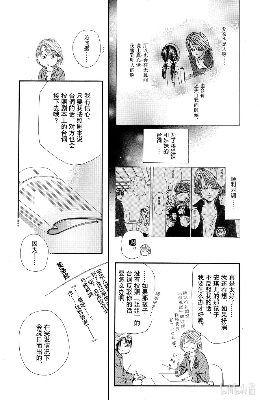 SKIP·BEAT！ (华丽的挑战) 18 天使的言灵-后篇- 第32页