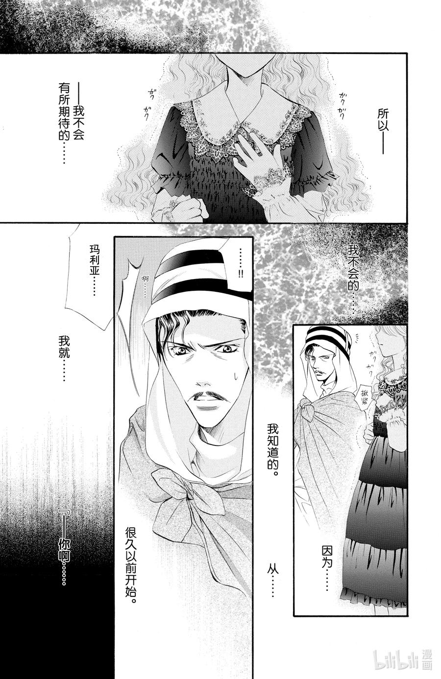 SKIP·BEAT！ (华丽的挑战) 18 天使的言灵-后篇- 第12页