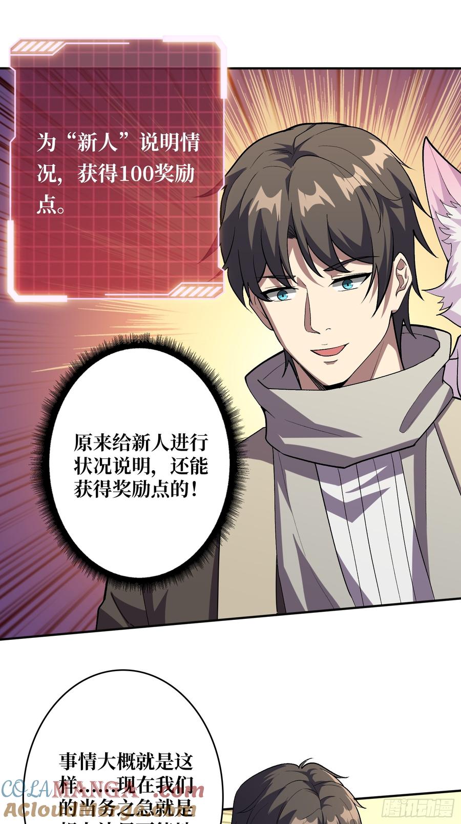 《无限转职：我能召唤满级女神》第18话 高墙之外 第13页