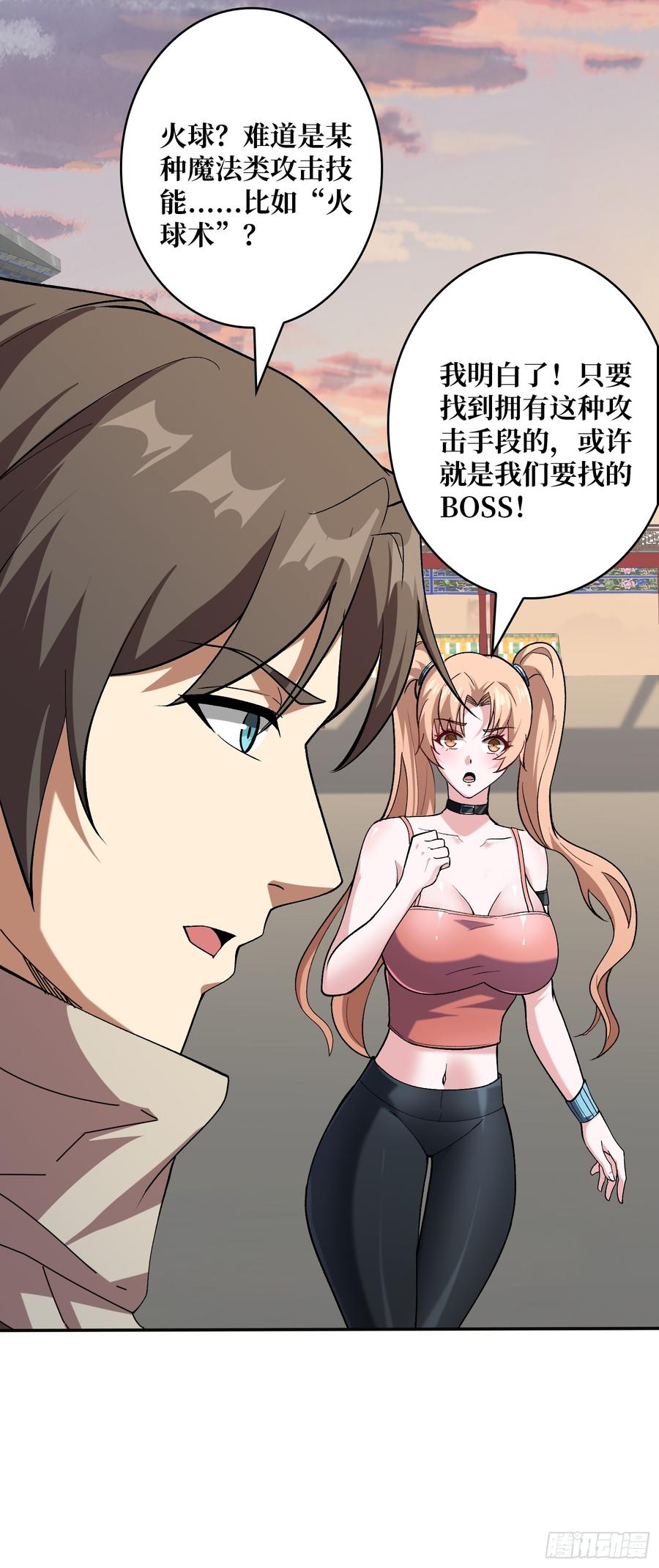 《无限转职：我能召唤满级女神》第18话 高墙之外 第21页