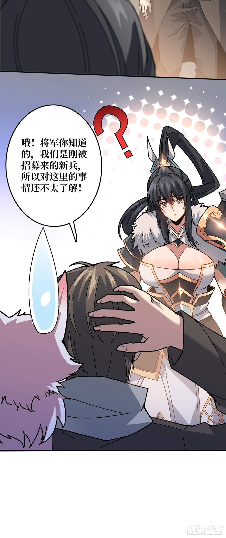 《无限转职：我能召唤满级女神》第18话 高墙之外 第30页