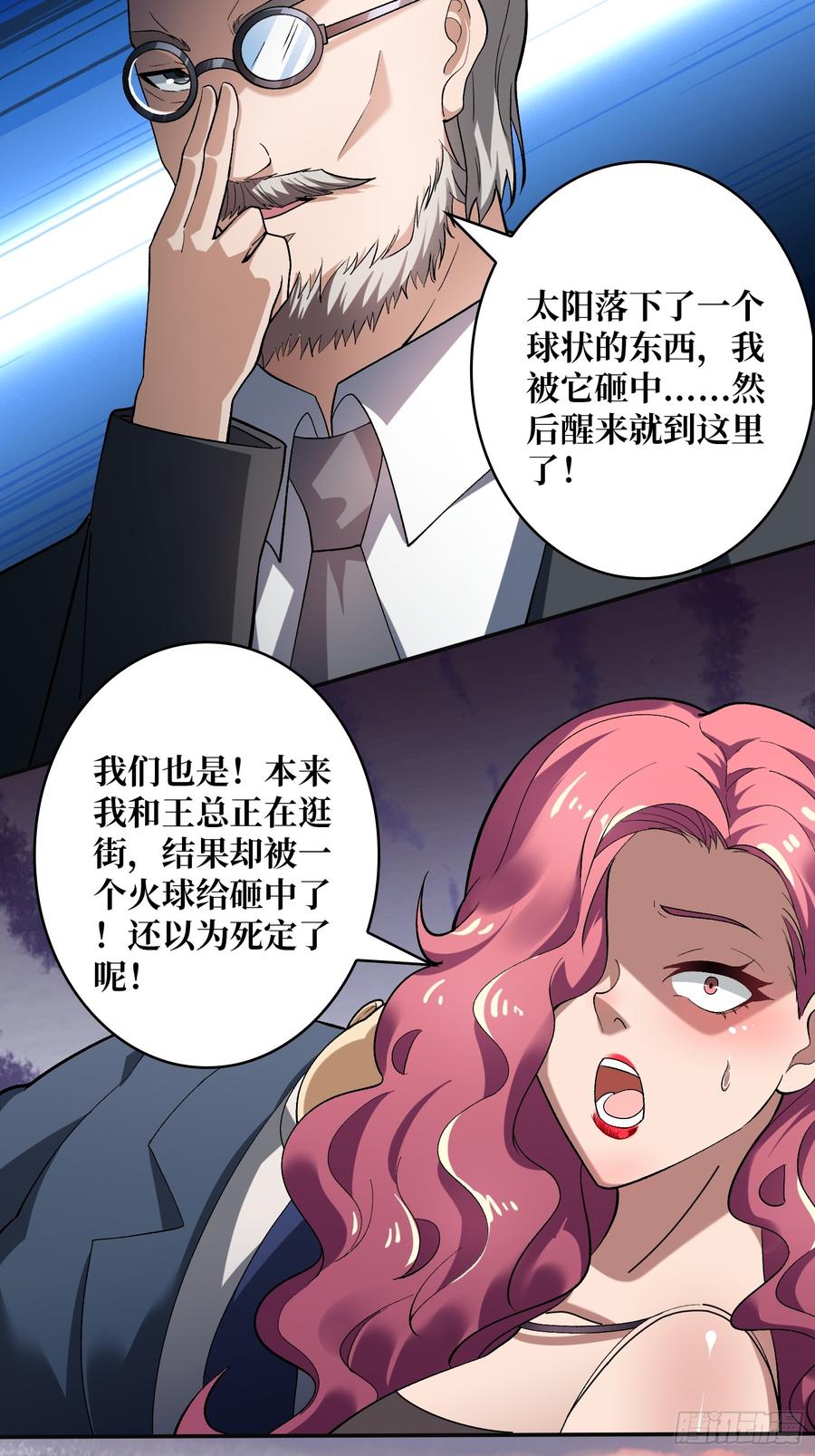 《无限转职：我能召唤满级女神》第18话 高墙之外 第20页