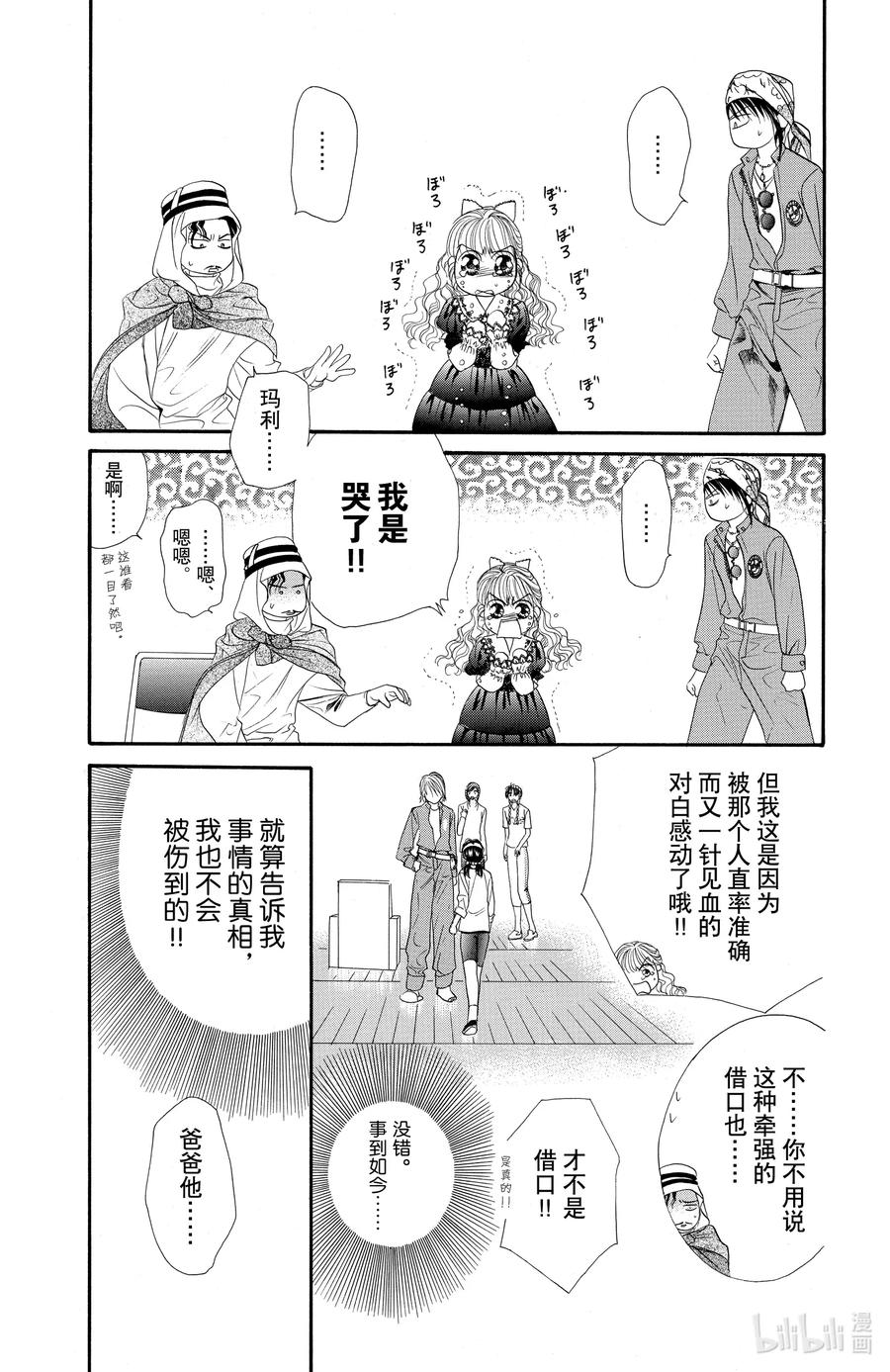 SKIP·BEAT！ (华丽的挑战) 18 天使的言灵-后篇- 第14页