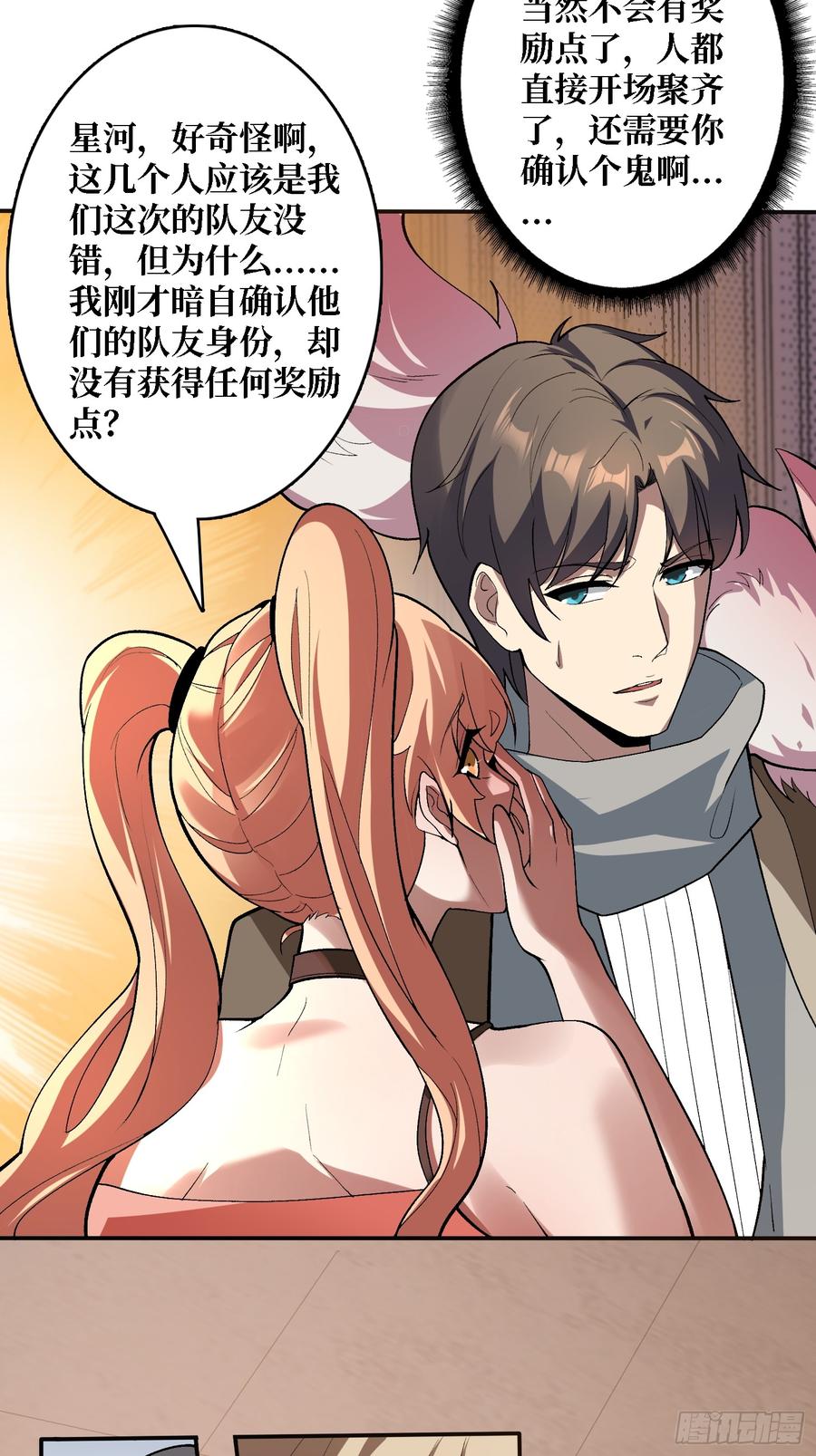 《无限转职：我能召唤满级女神》第18话 高墙之外 第9页