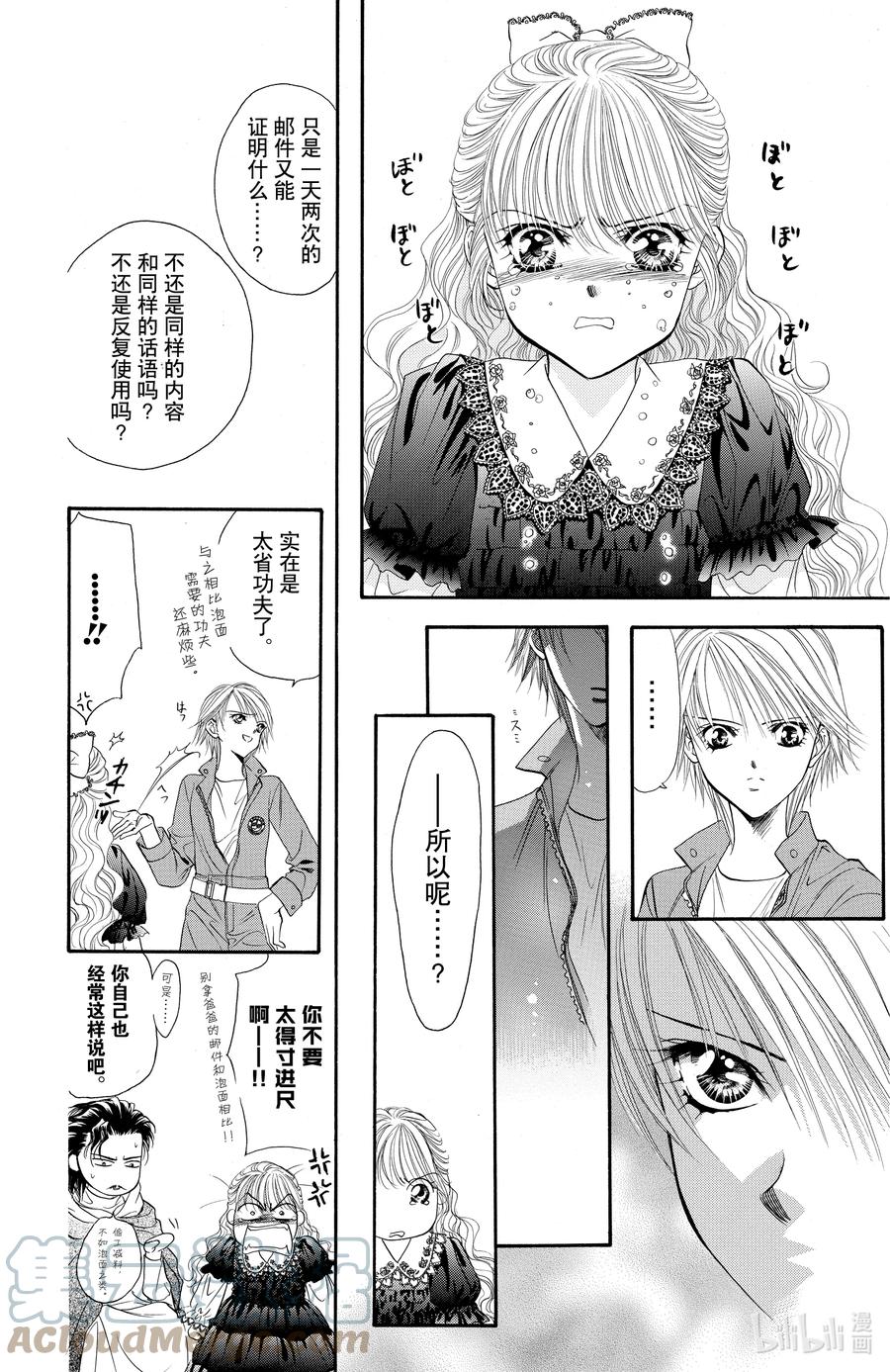 SKIP·BEAT！ (华丽的挑战) 18 天使的言灵-后篇- 第21页