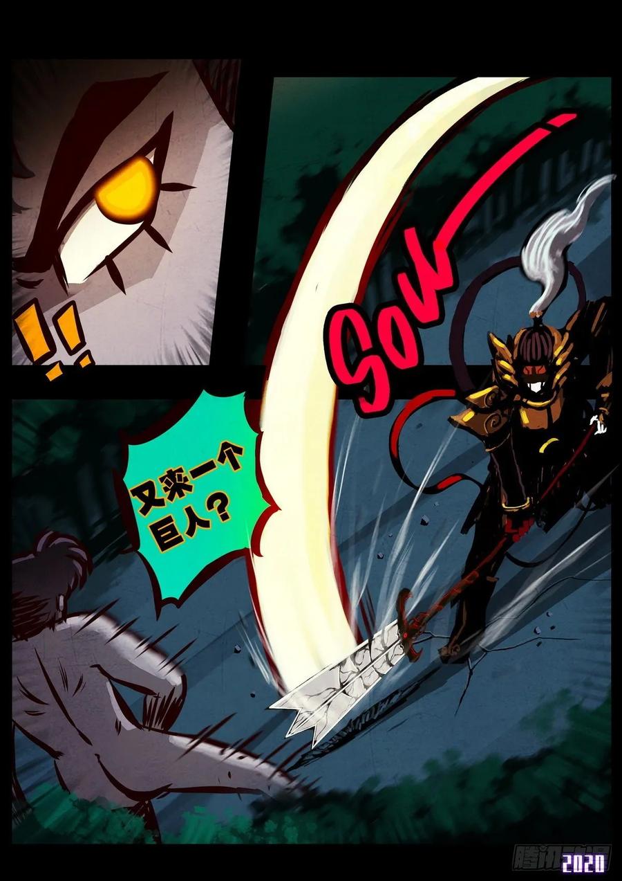 《地球尽头》第017集 第11页