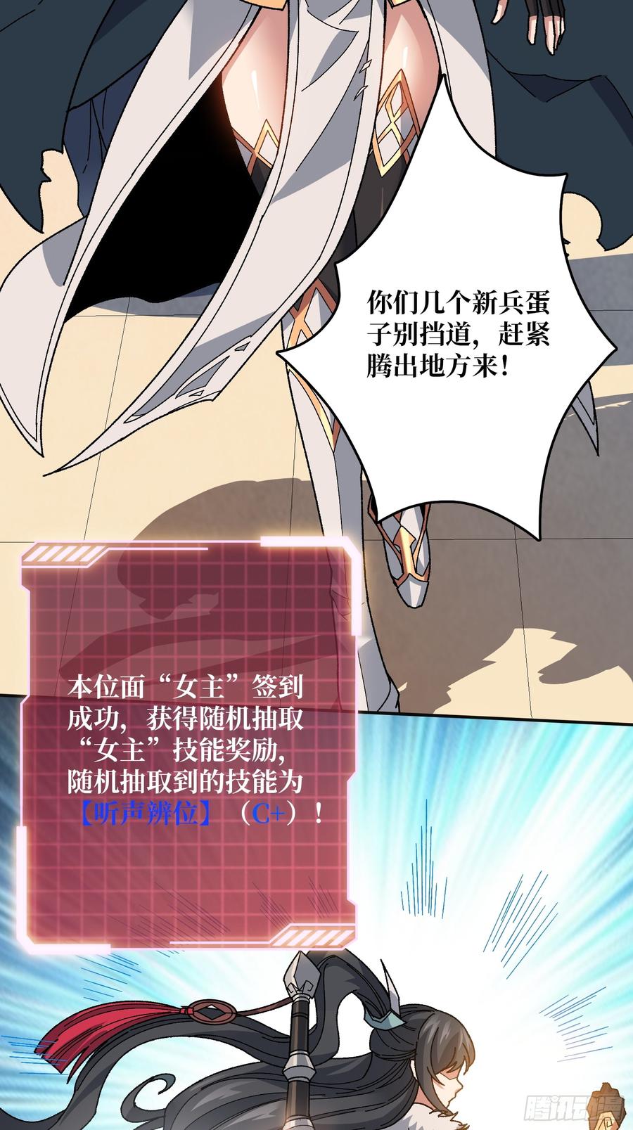 《无限转职：我能召唤满级女神》第18话 高墙之外 第23页