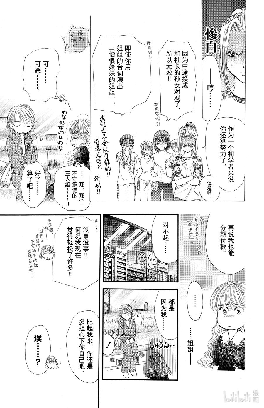 SKIP·BEAT！ (华丽的挑战) 18 天使的言灵-后篇- 第34页
