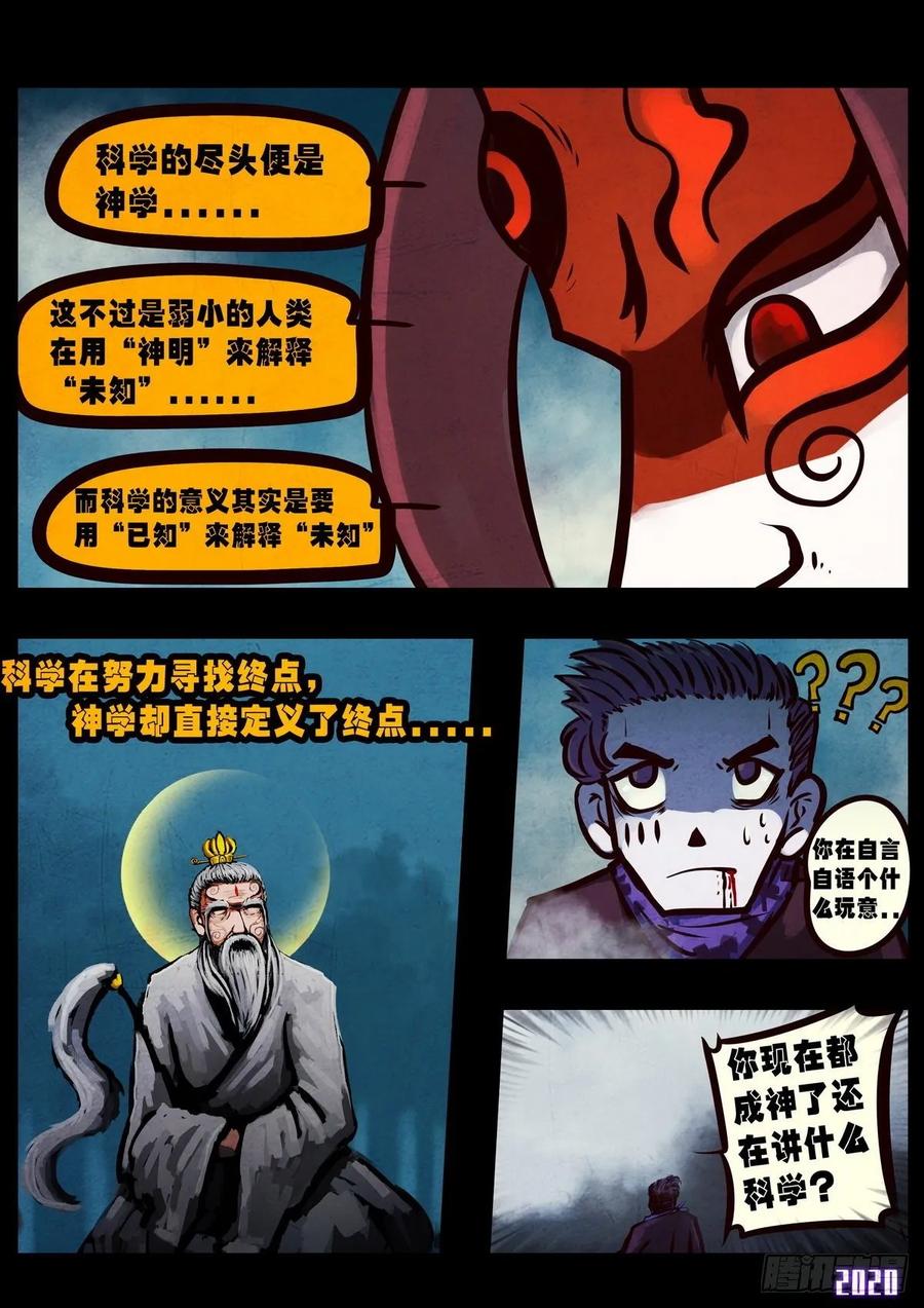 《地球尽头》第017集 第3页