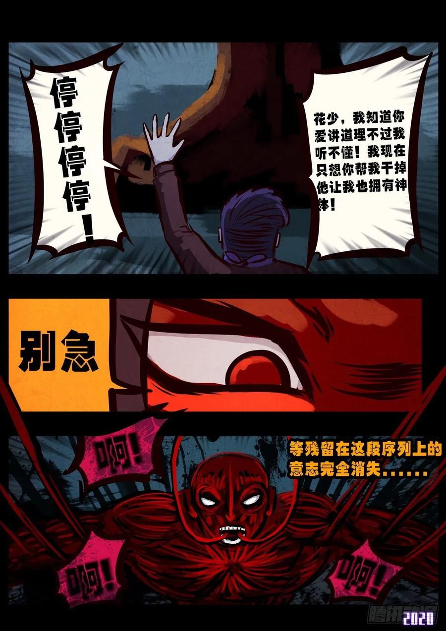 《地球尽头》第017集 第6页