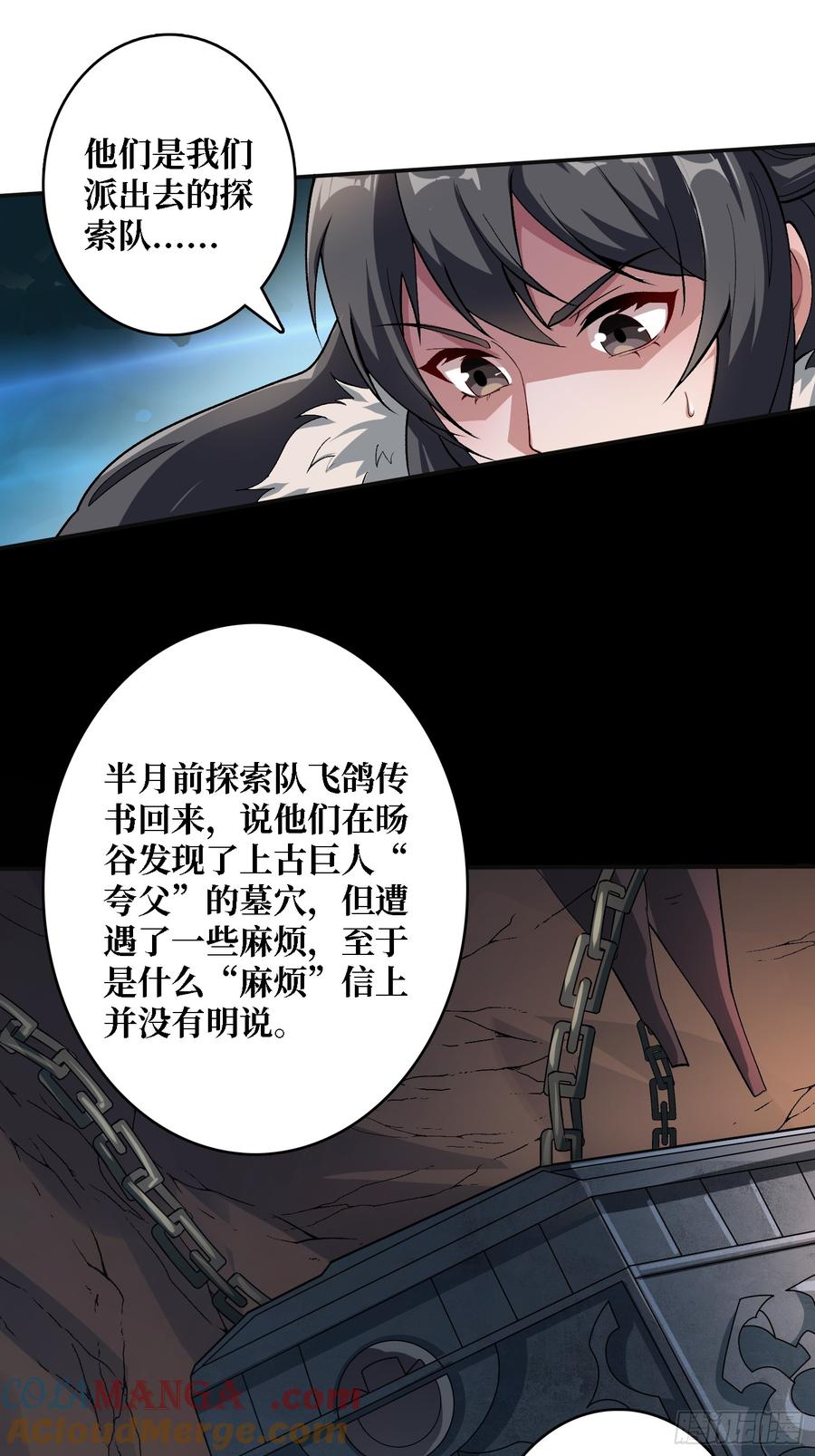 《无限转职：我能召唤满级女神》第18话 高墙之外 第31页