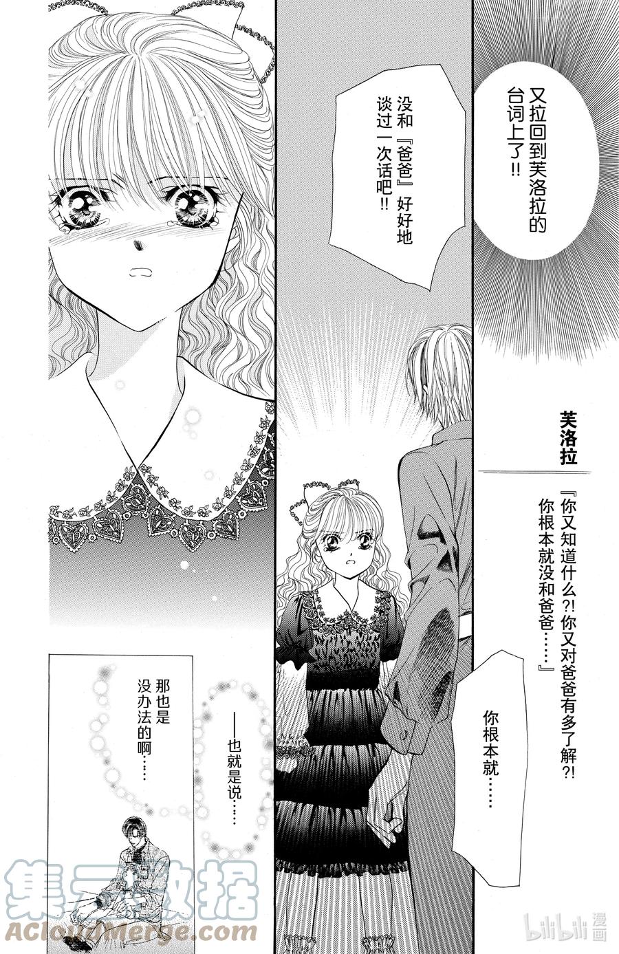 SKIP·BEAT！ (华丽的挑战) 18 天使的言灵-后篇- 第23页