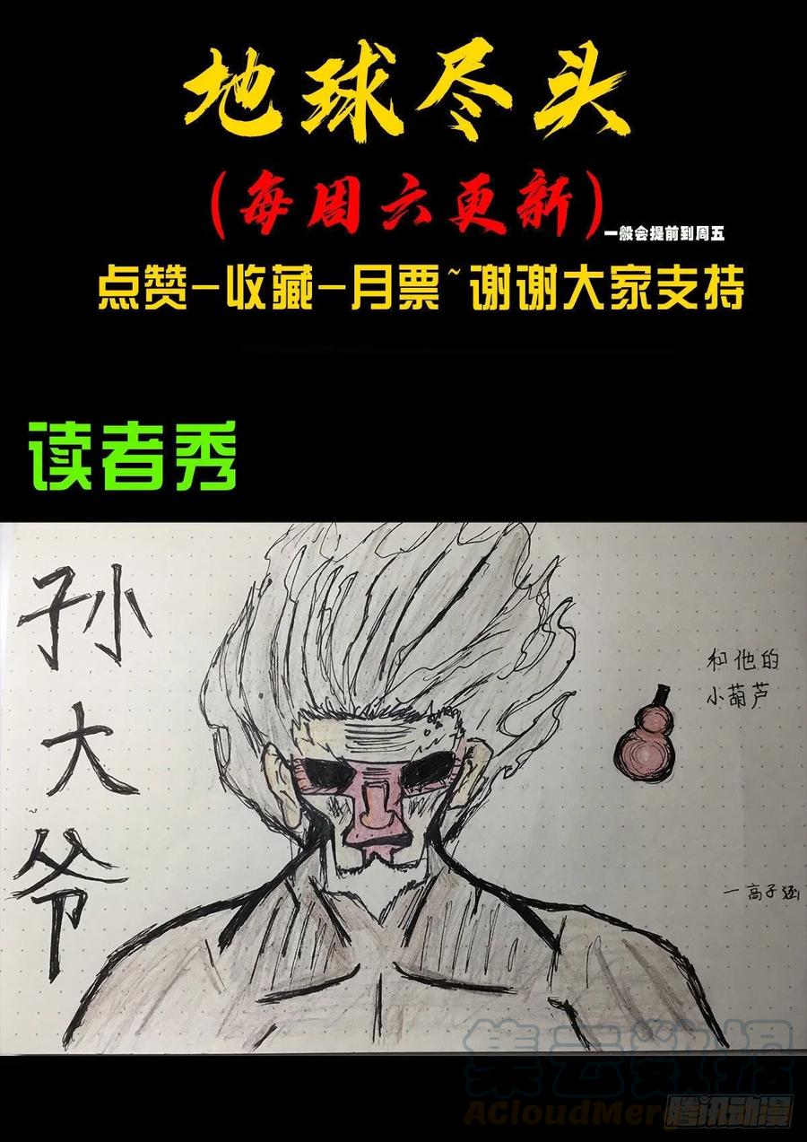 《地球尽头》第017集 第16页