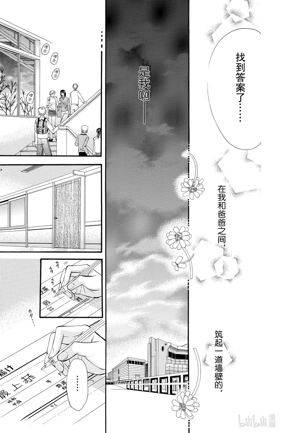 SKIP·BEAT！ (华丽的挑战) 18 天使的言灵-后篇- 第30页