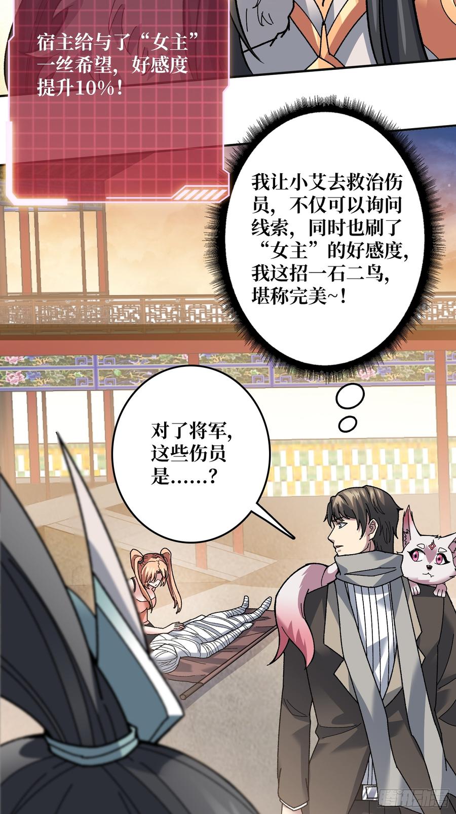 《无限转职：我能召唤满级女神》第18话 高墙之外 第29页
