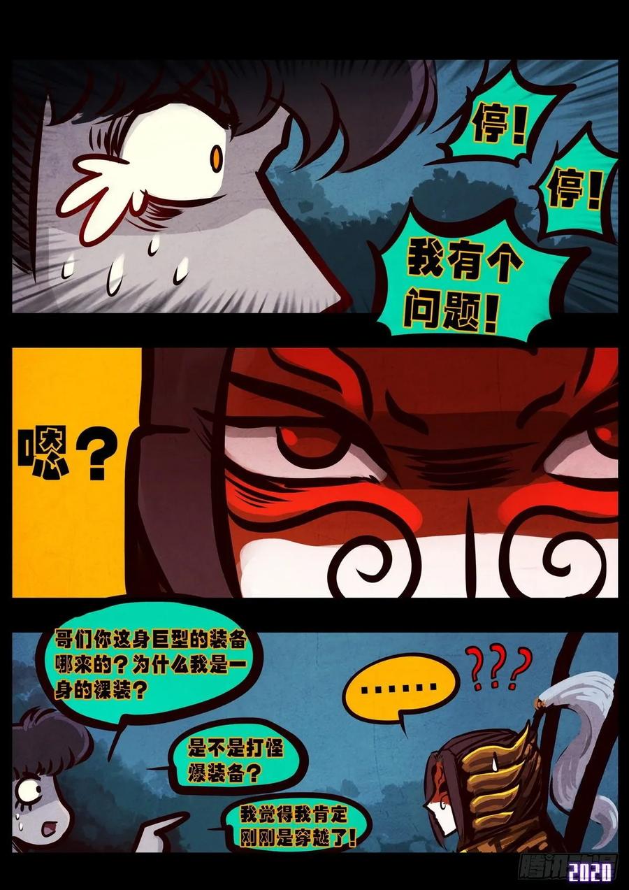 《地球尽头》第017集 第12页