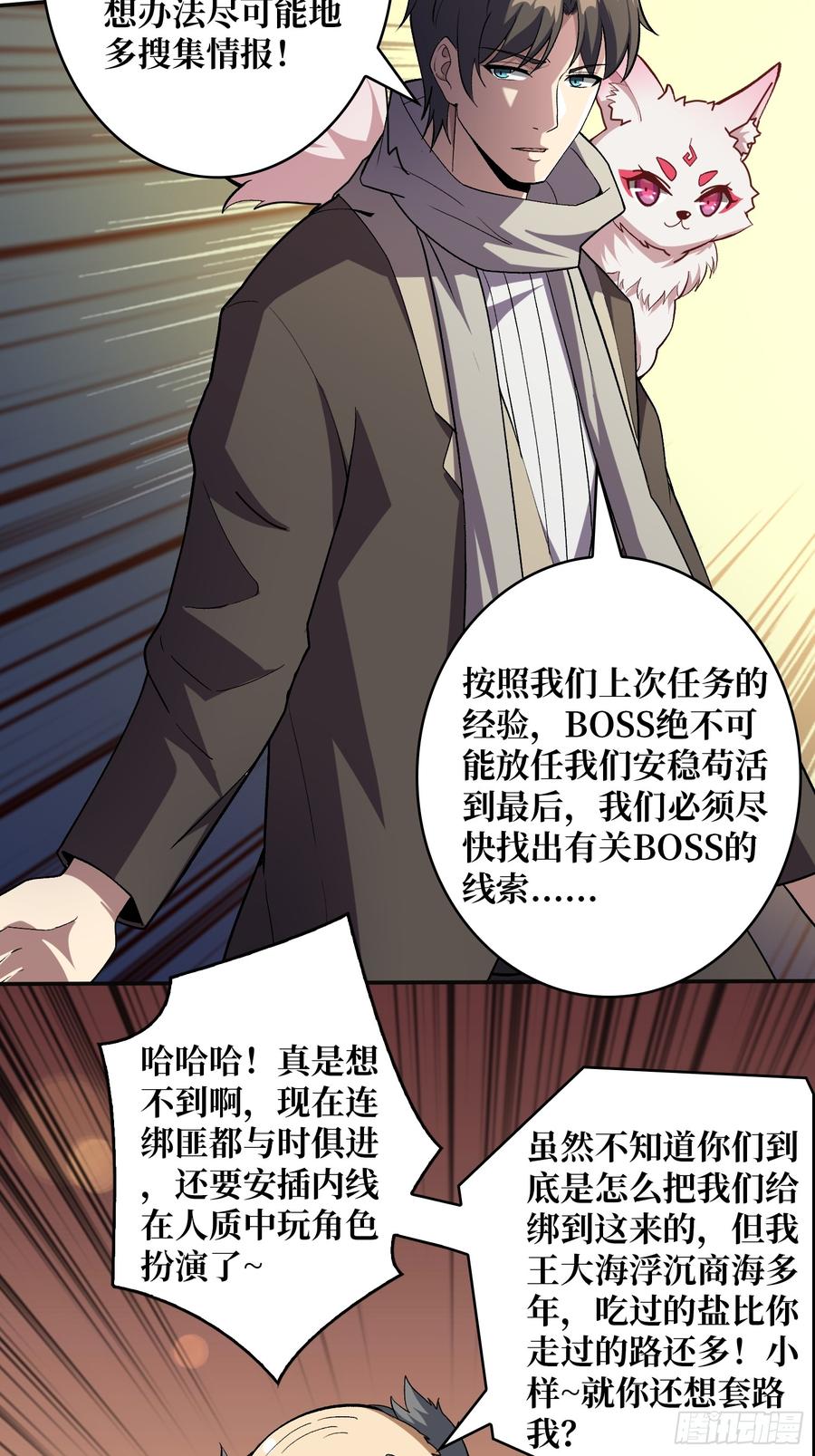 《无限转职：我能召唤满级女神》第18话 高墙之外 第14页