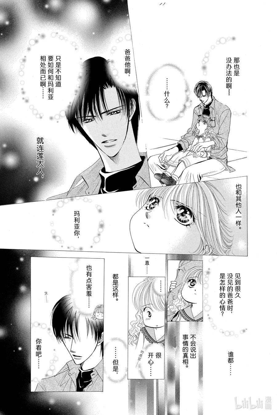 SKIP·BEAT！ (华丽的挑战) 18 天使的言灵-后篇- 第10页