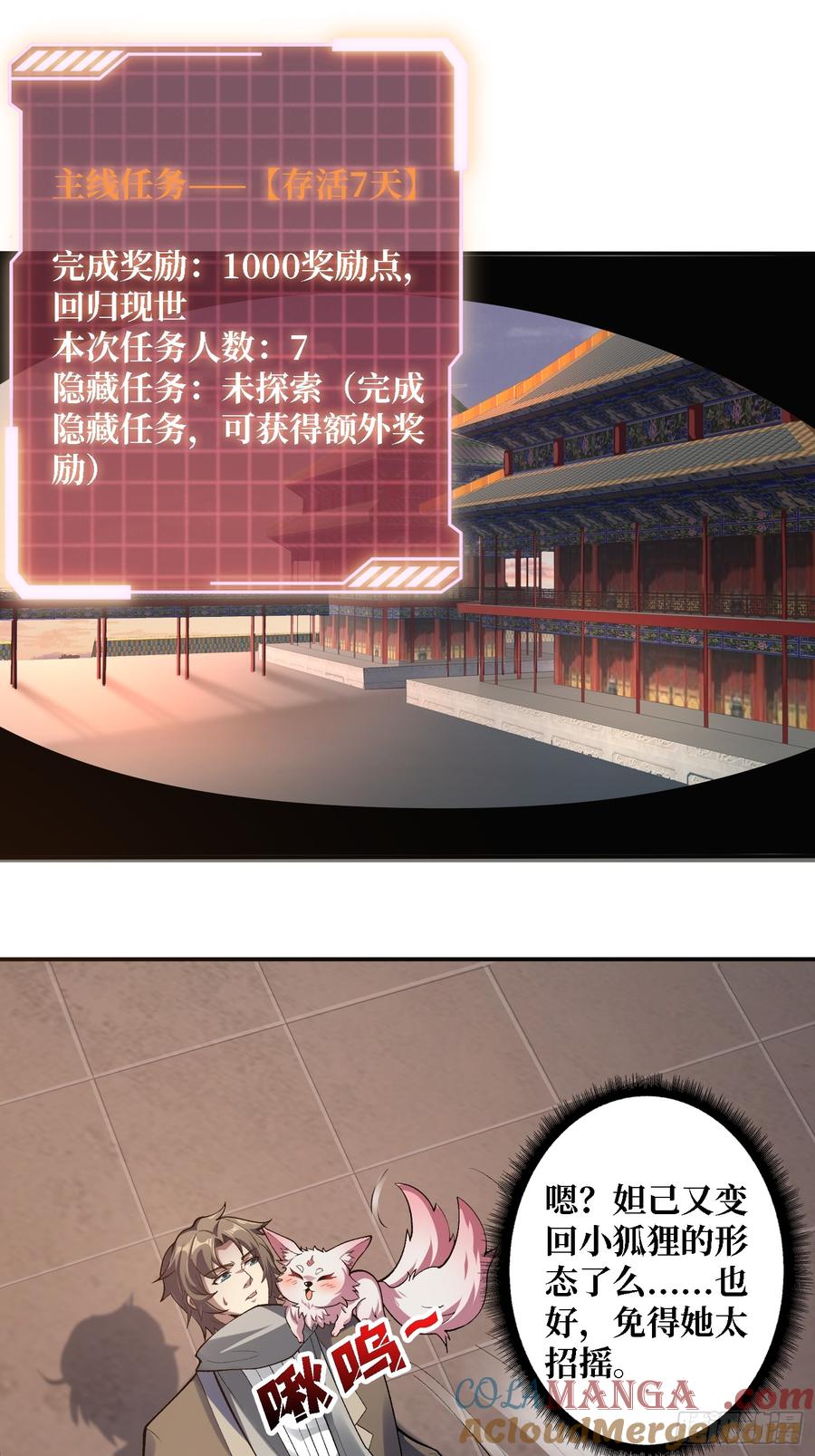《无限转职：我能召唤满级女神》第18话 高墙之外 第4页
