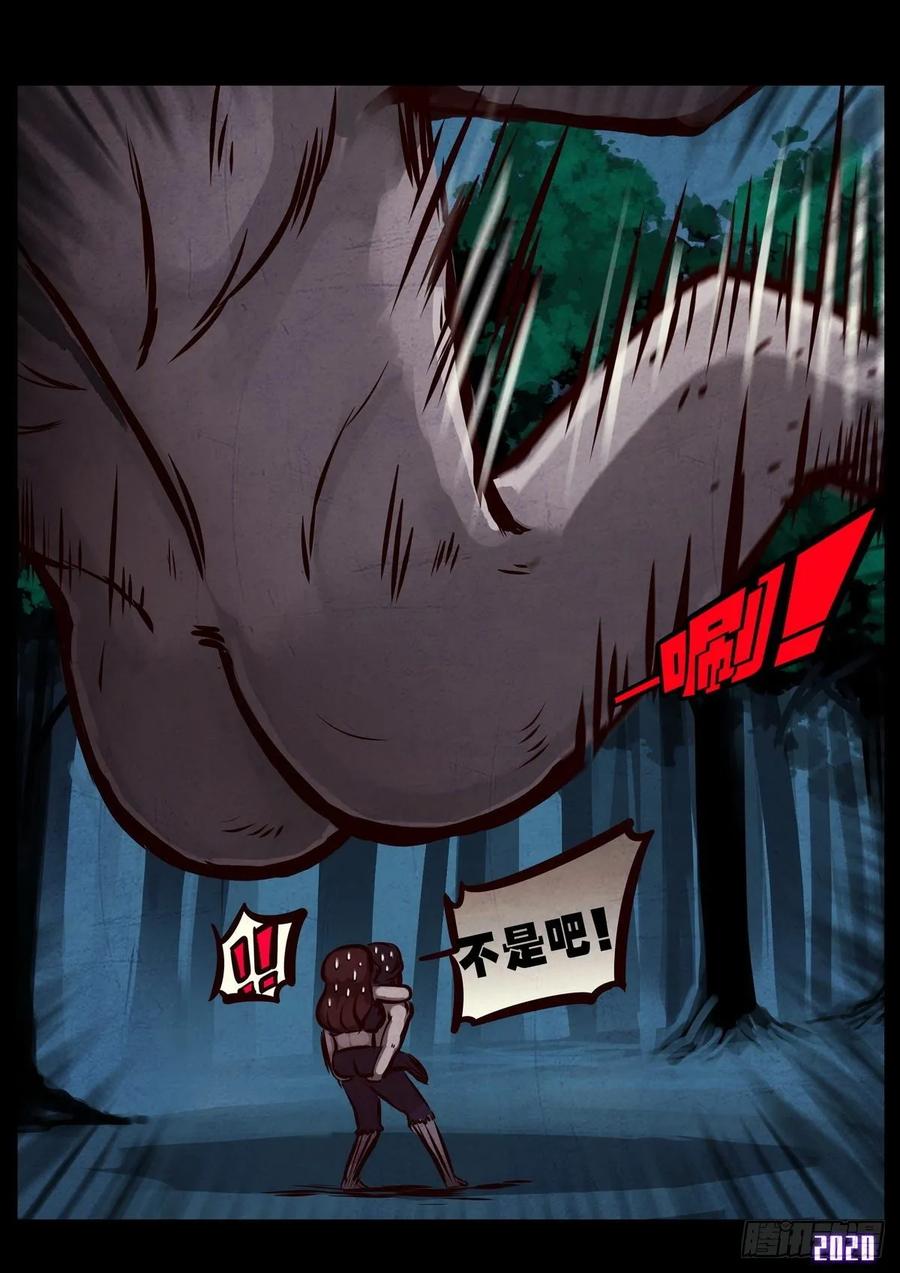 《地球尽头》第017集 第15页