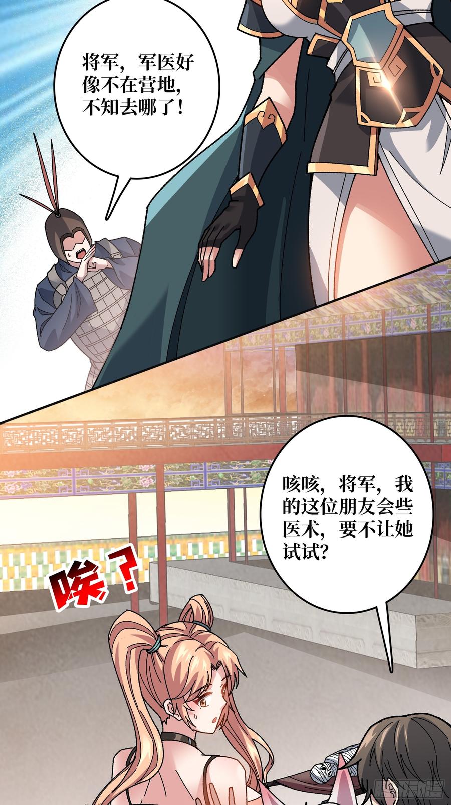 《无限转职：我能召唤满级女神》第18话 高墙之外 第27页