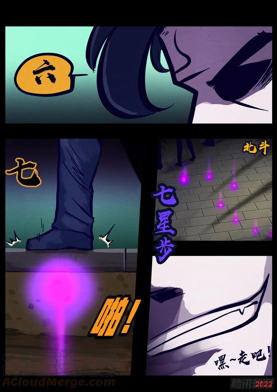 《地球尽头》第172集 第15页