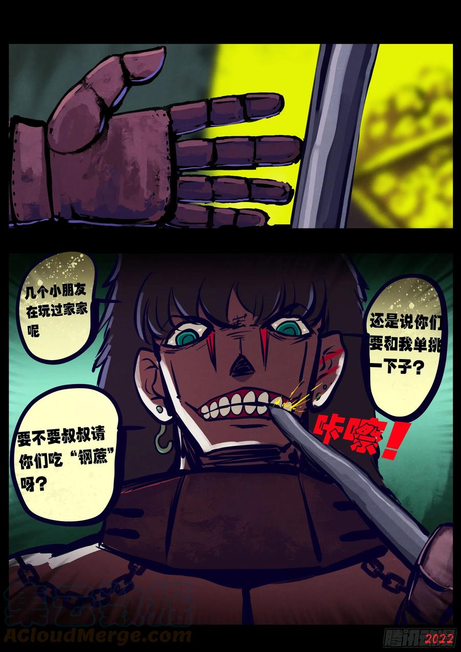 《地球尽头》第172集 第13页