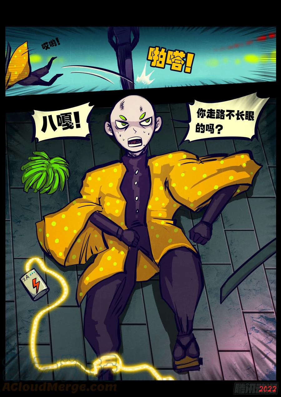 《地球尽头》第172集 第3页