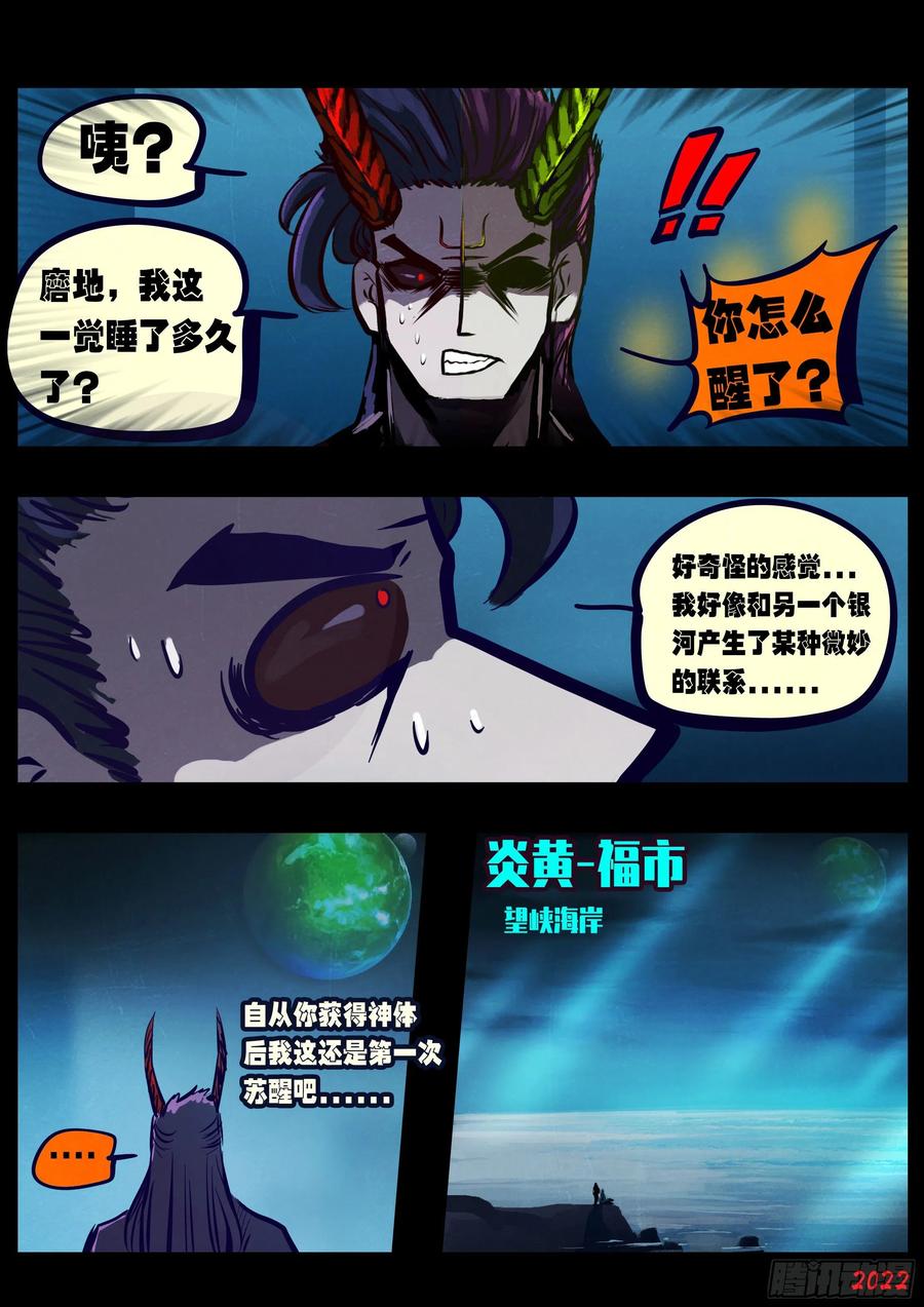 《地球尽头》第172集 第18页