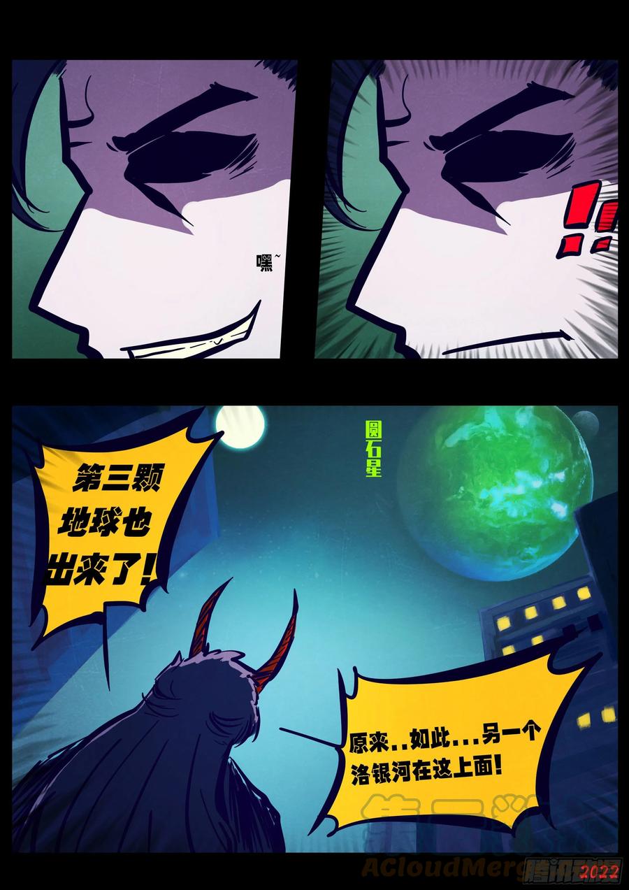 《地球尽头》第172集 第17页