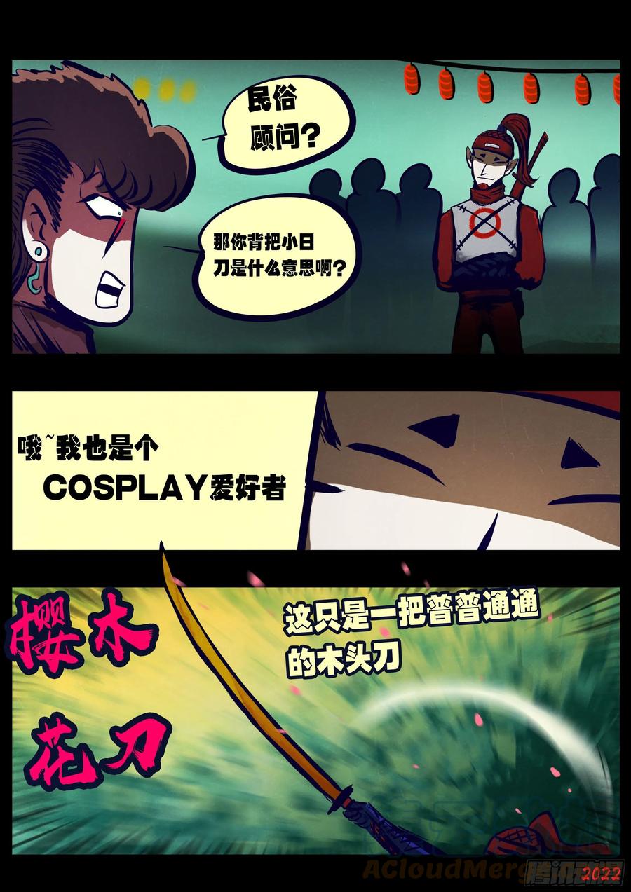 《地球尽头》第172集 第9页